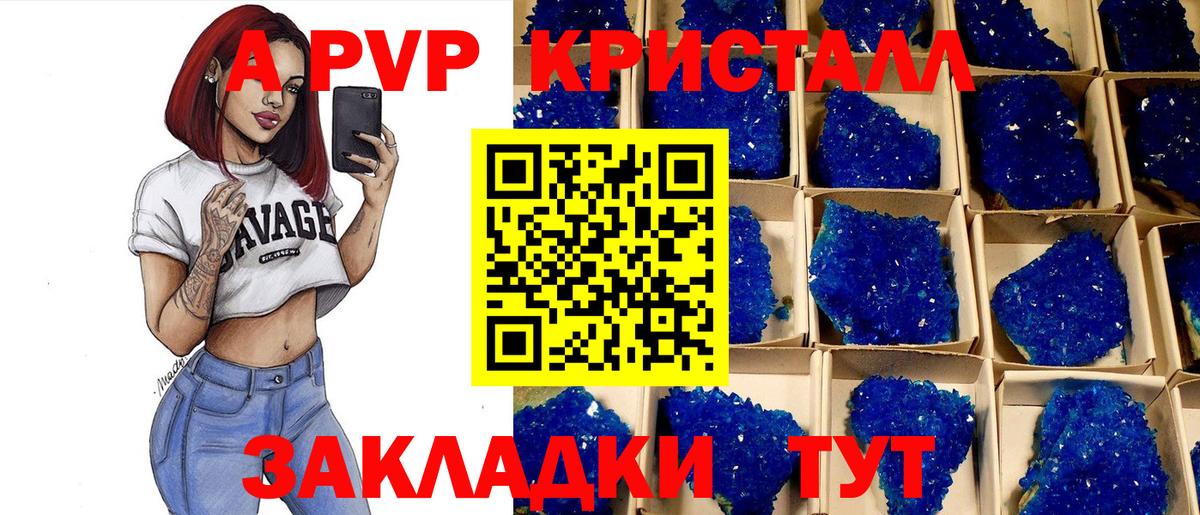 Alpha-PVP Crystall  А ПВП  Вход с VPN  Новочебоксарск  A PVP Соль 