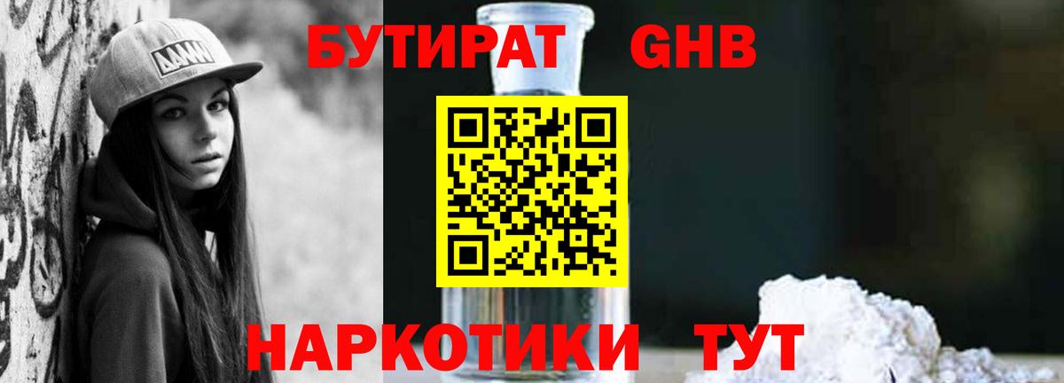 БУТИРАТ  БУТИРАТ 99%  Вход с VPN  Новочебоксарск 