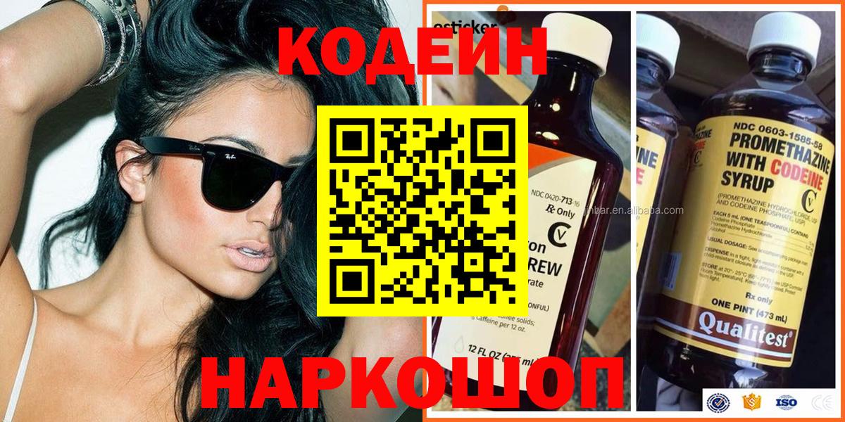 Кодеиновый сироп Lean Purple Drank  Вход с VPN  купить наркоту  Codein напиток Lean (лин)  Новочебоксарск 